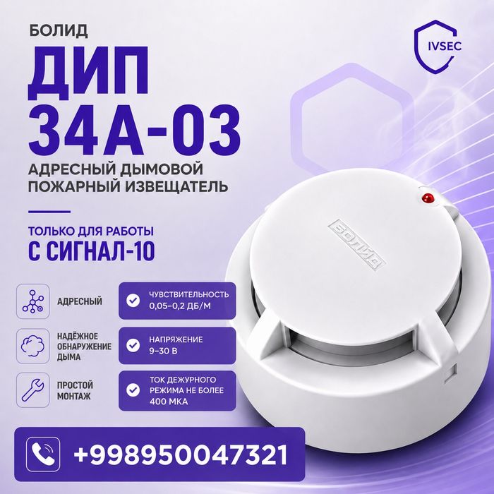 Датчики ДИП 34А -03