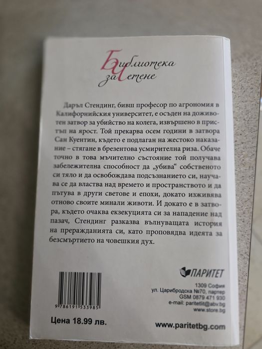 Звезден скитник, Джек Лондон