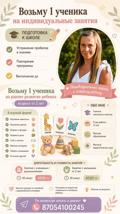 Репетитор начальных классов