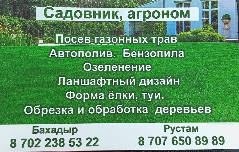 Садовник агроном