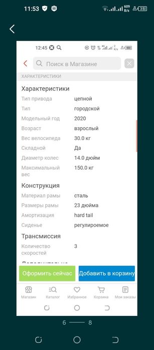 Электровелосипед