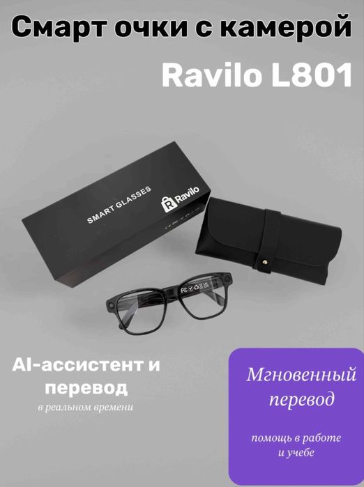 Продам smart очки Ravilo L801