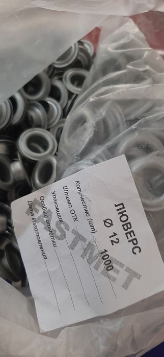 Люверсы стальные оцинкованные 10-12 мм  производство Россия