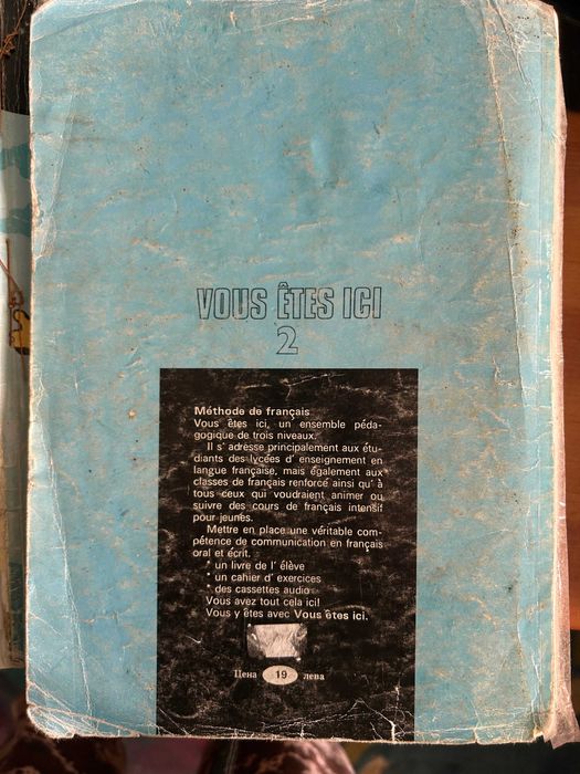3 учебника по френски език - Vous êtes ici vol.1, 2 + Français