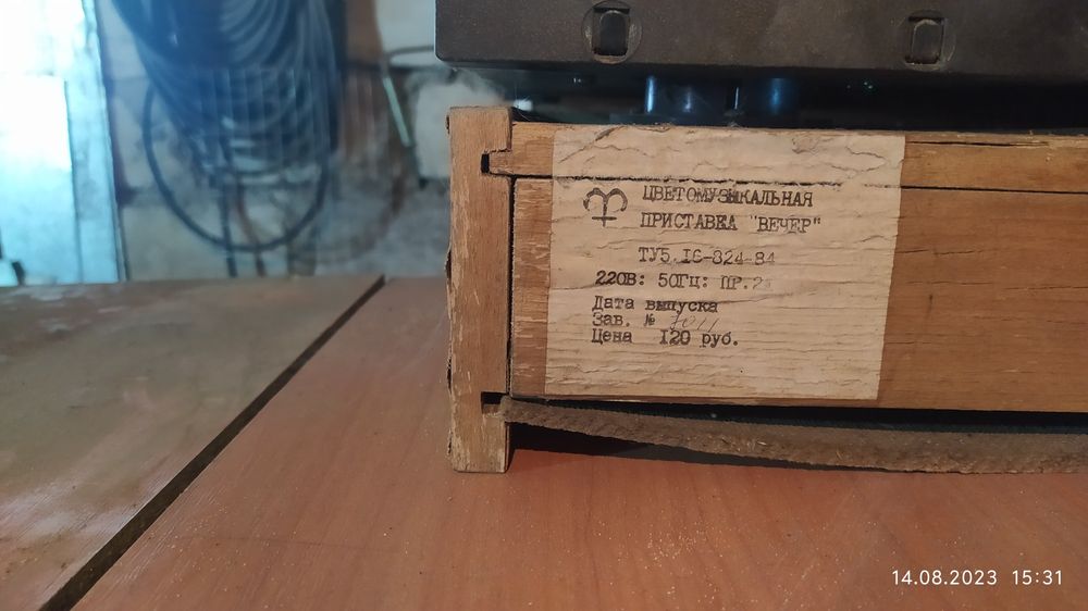 Светомузыка времён СССР