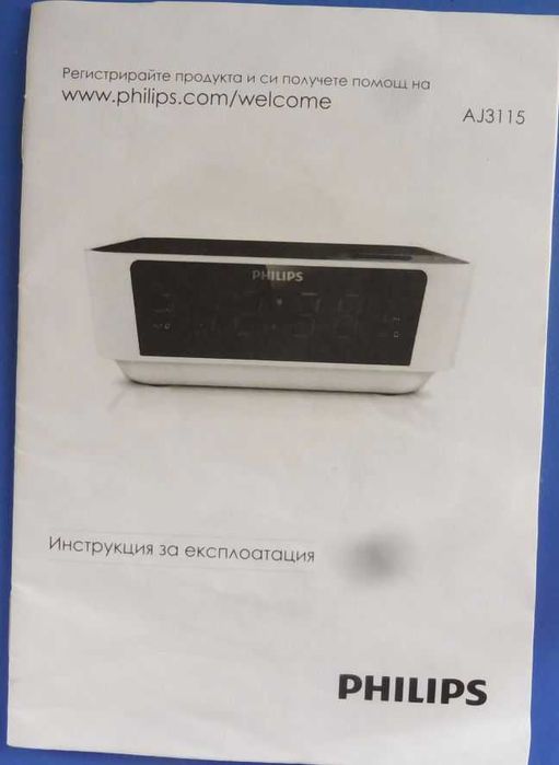 Радио будилник PHILIPS, цифров тунер, 10 радиостанции, аларма