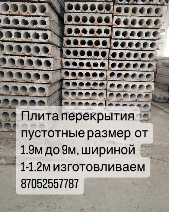 Плита перекрытия