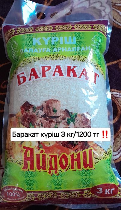 Баракат күріш, горох, гречка, геркулес  т. б