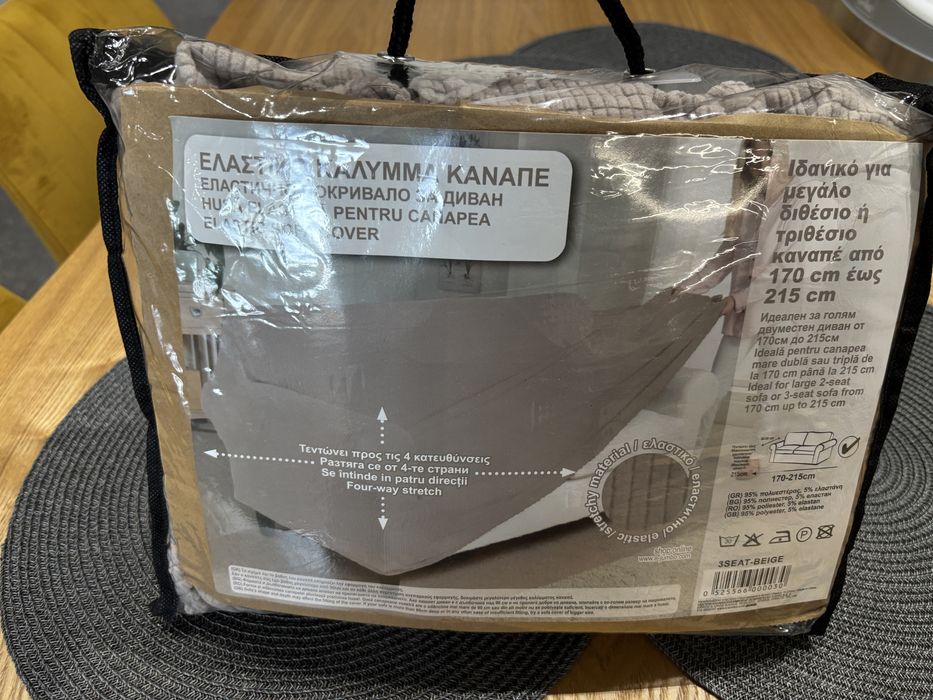 Декоративен еластичен калъф за двуместен диван, бежов