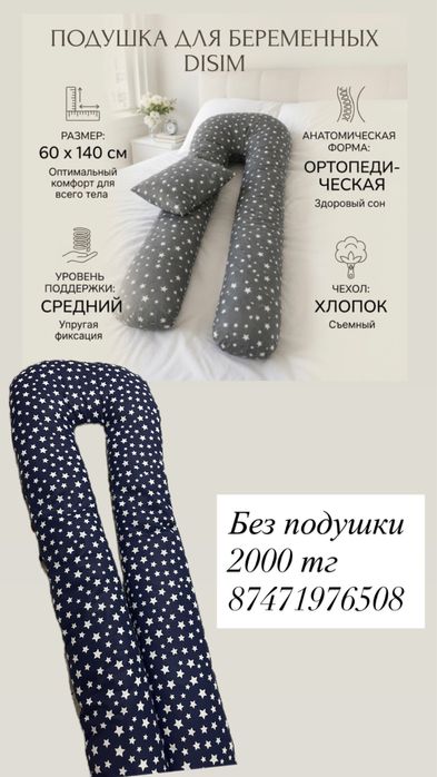 Подушка для беременных!!!