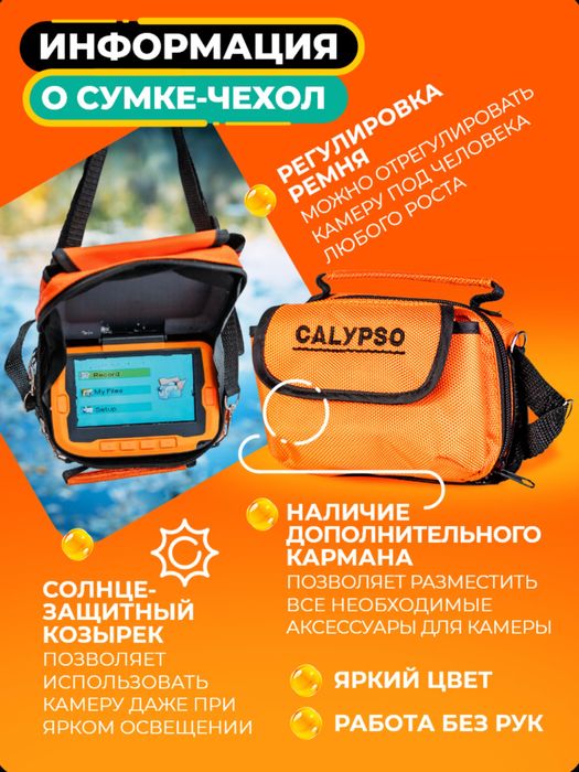 Камера для рыбалки Сalypso