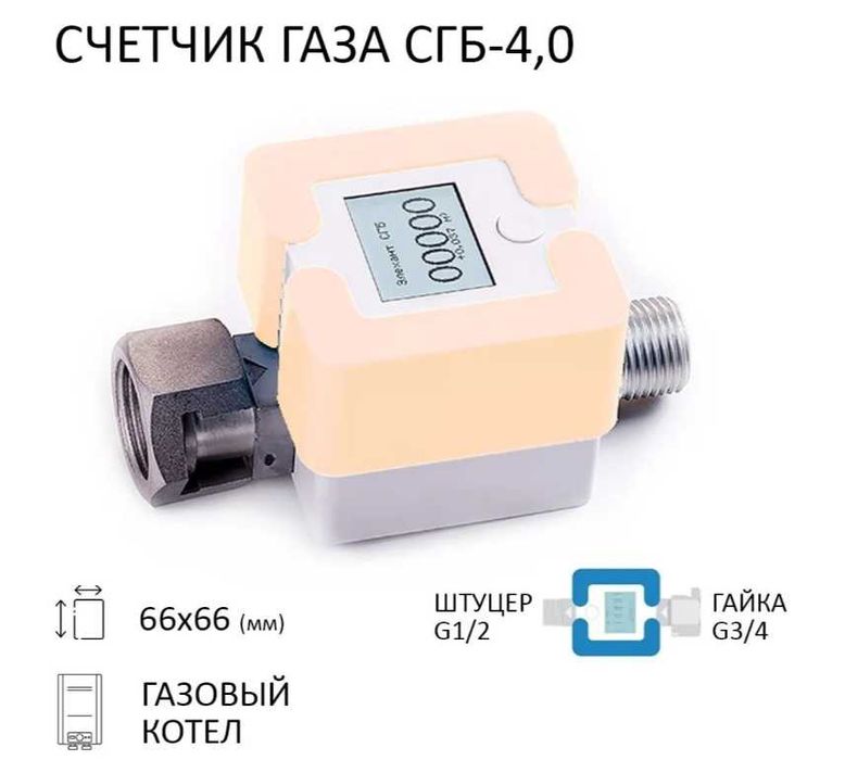 Счетчик газа электронный
