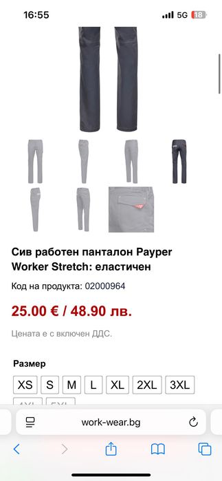 Payper работен панталон XL