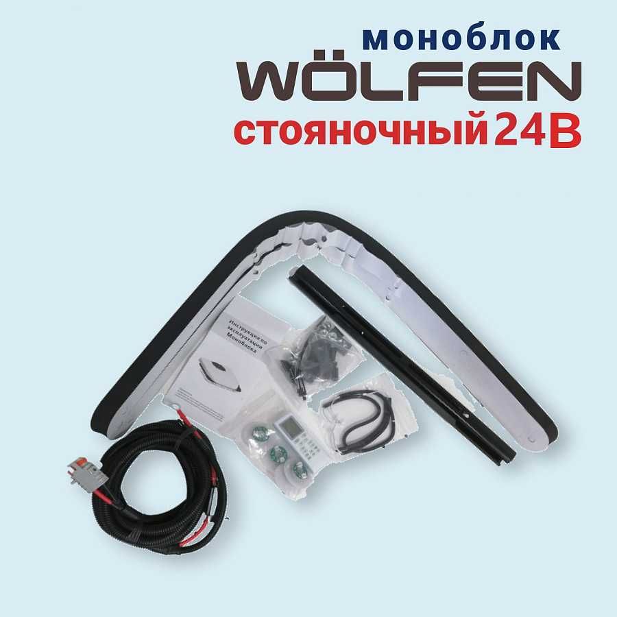 Автокондиционер Авто кондиционер Стояночный 12-24V: 210 000 тг. -  Кондиционеры Шымкент на Olx