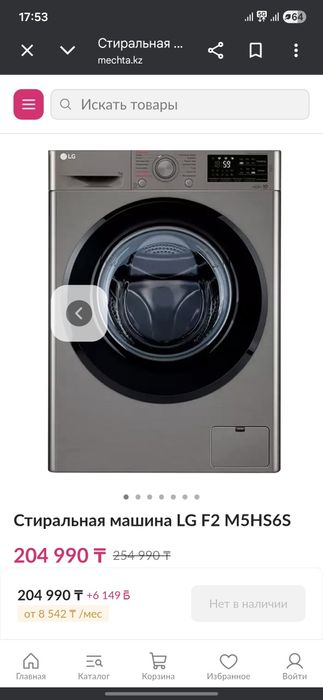 Стиральная машина