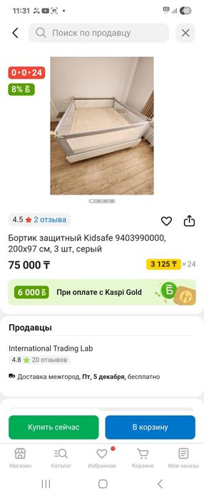 Защитные бортики на кровать