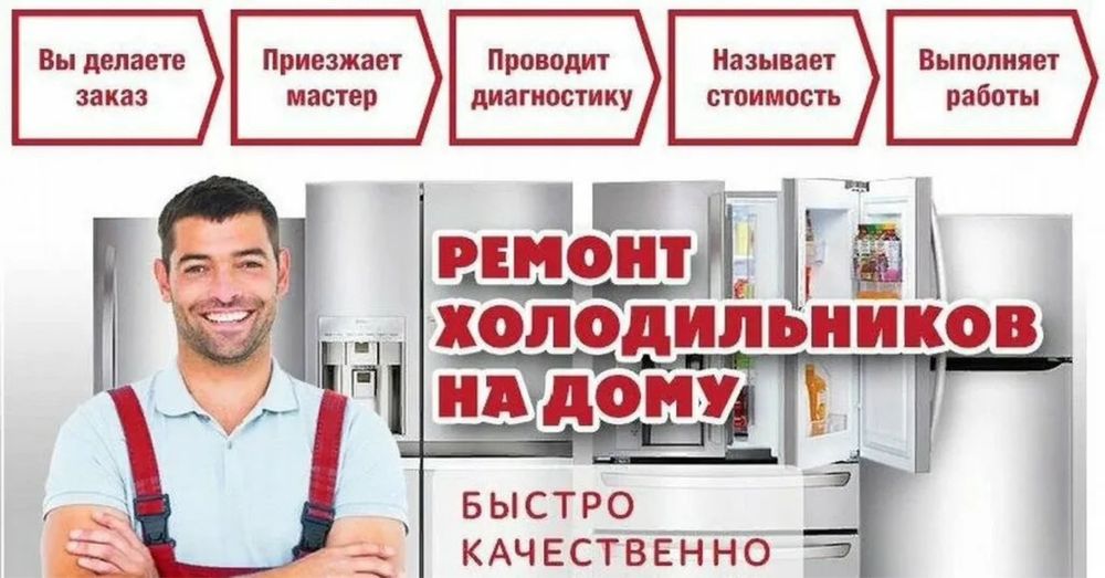 Ремонт Витрин Ремонт холодильников