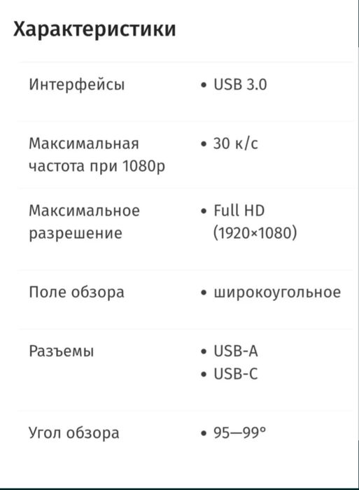 Камера для компьютера