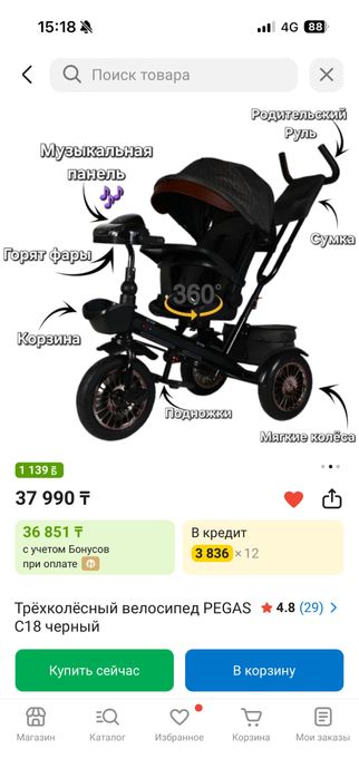 Детский велосипед