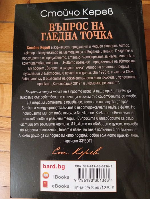 3 - Книги на Стойчо Керев (Нови)!