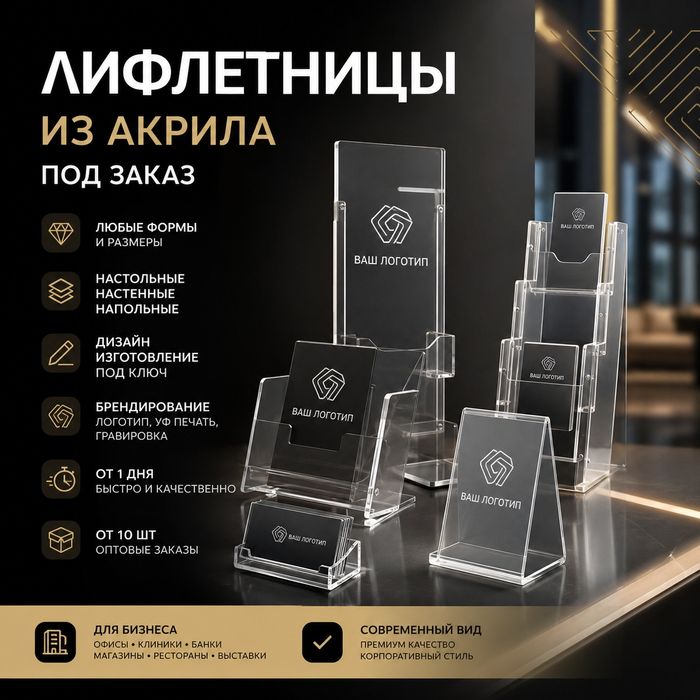 Лифлетницы, буклетницы из акрила в Ташкенте | Под заказ