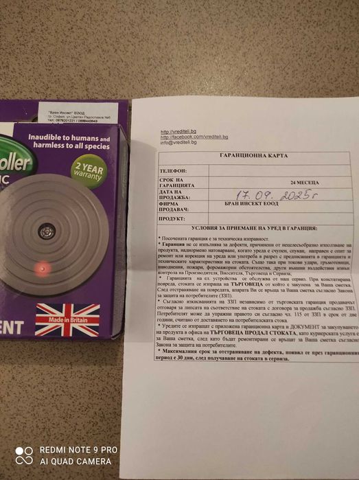 Продавам чисто нов професионален уред за гризачи