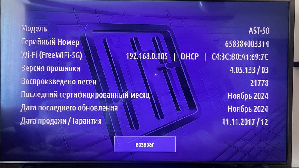 Караоке AST50 бу