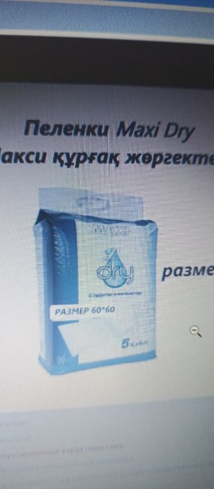 Пеленки одноразовые