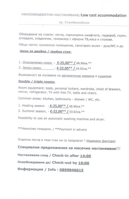 Настаняване. Дългосрочно. Бюджетно. Евтини Нощувки
