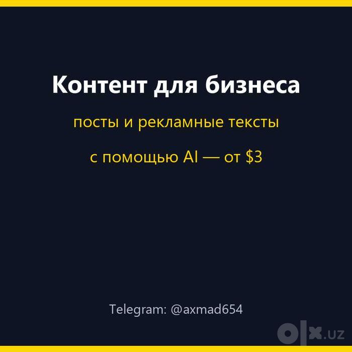 Пишу посты и рекламные тексты с помощью AI — 10 постов за $7