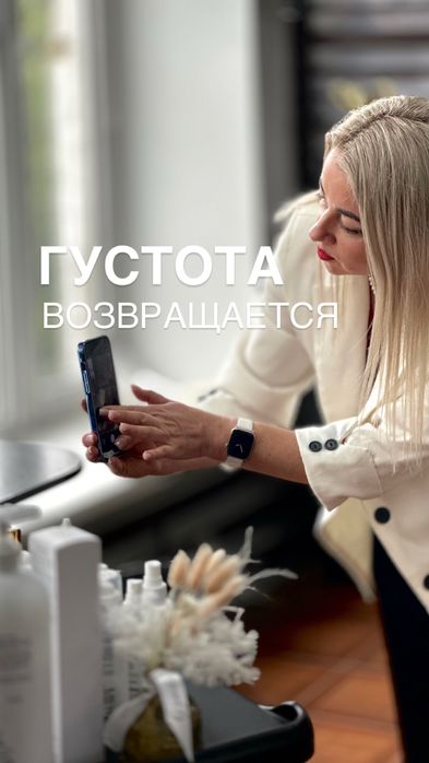 Лечение кожи головы/восстановление волос