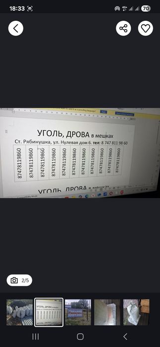 Уголь дрова в мешках.