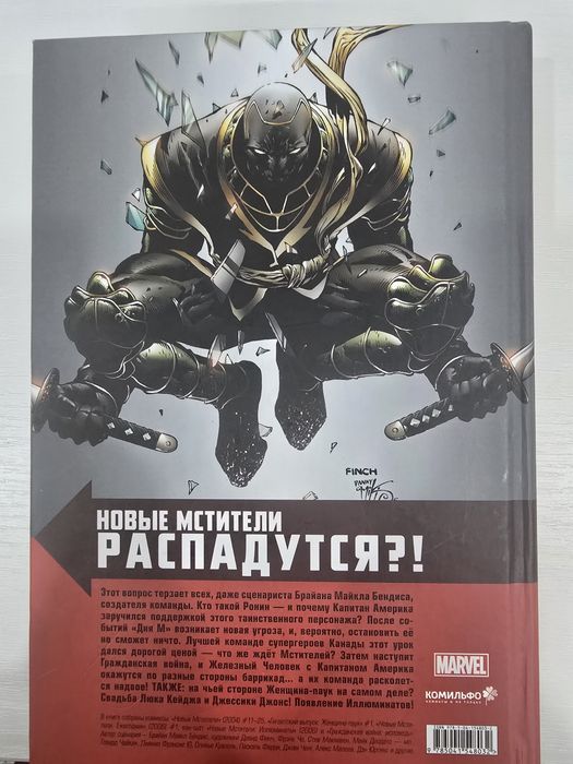 Новые Мстители Marvel Идеальное состояние брал за 615000сум