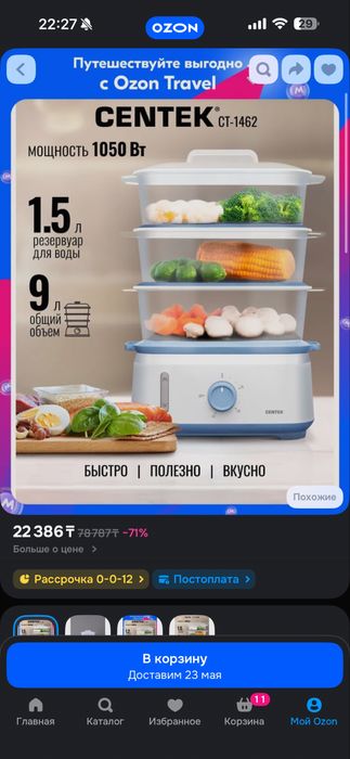 Пароварка Centek, мантоварка