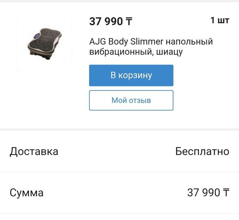 Виброплатформа для похудения