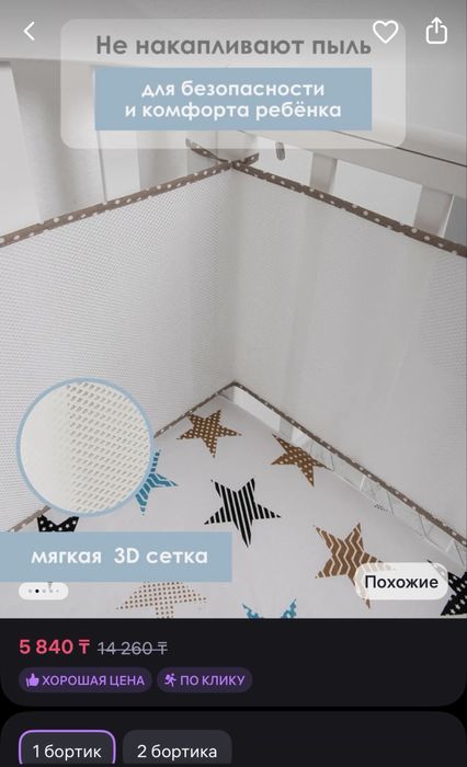 Бортики на детскую кроватку