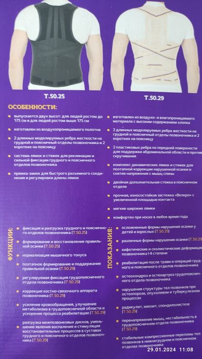 Корсет Trives, корректор осанки