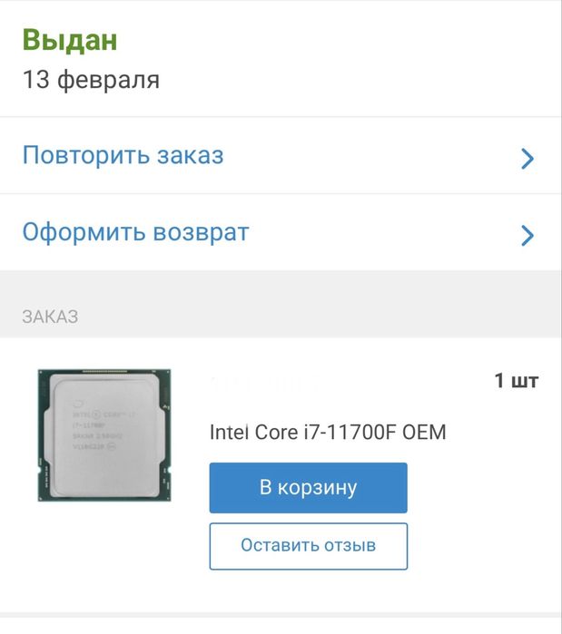 Intel core i7 11700f