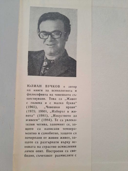 Юлиан Вучков - Сезоните на възрастта или глад за обич, 1988