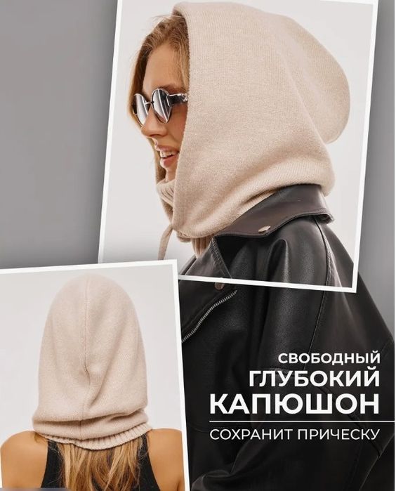 Капор вязаный капюшон