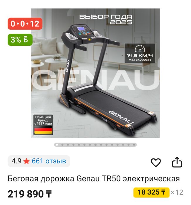 Беговая дорожка Genau TR50