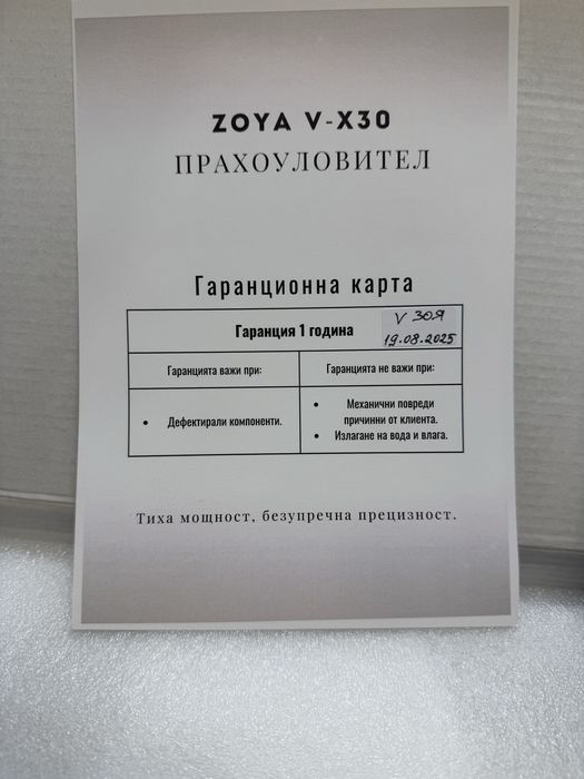Прахоулавител за вграждане Зоя Х 30/Zoya X 30
