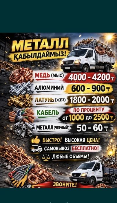 Прием металла ДОРОГО