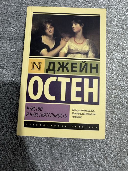 Сборник из книг Джейн Остен