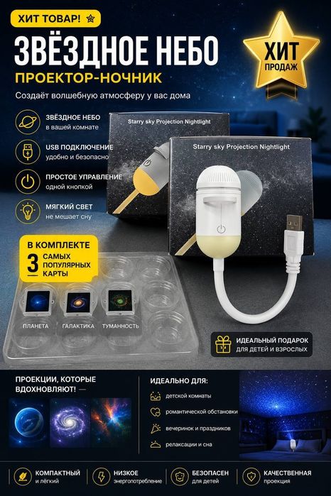Проектор ночник,проектор,дома,