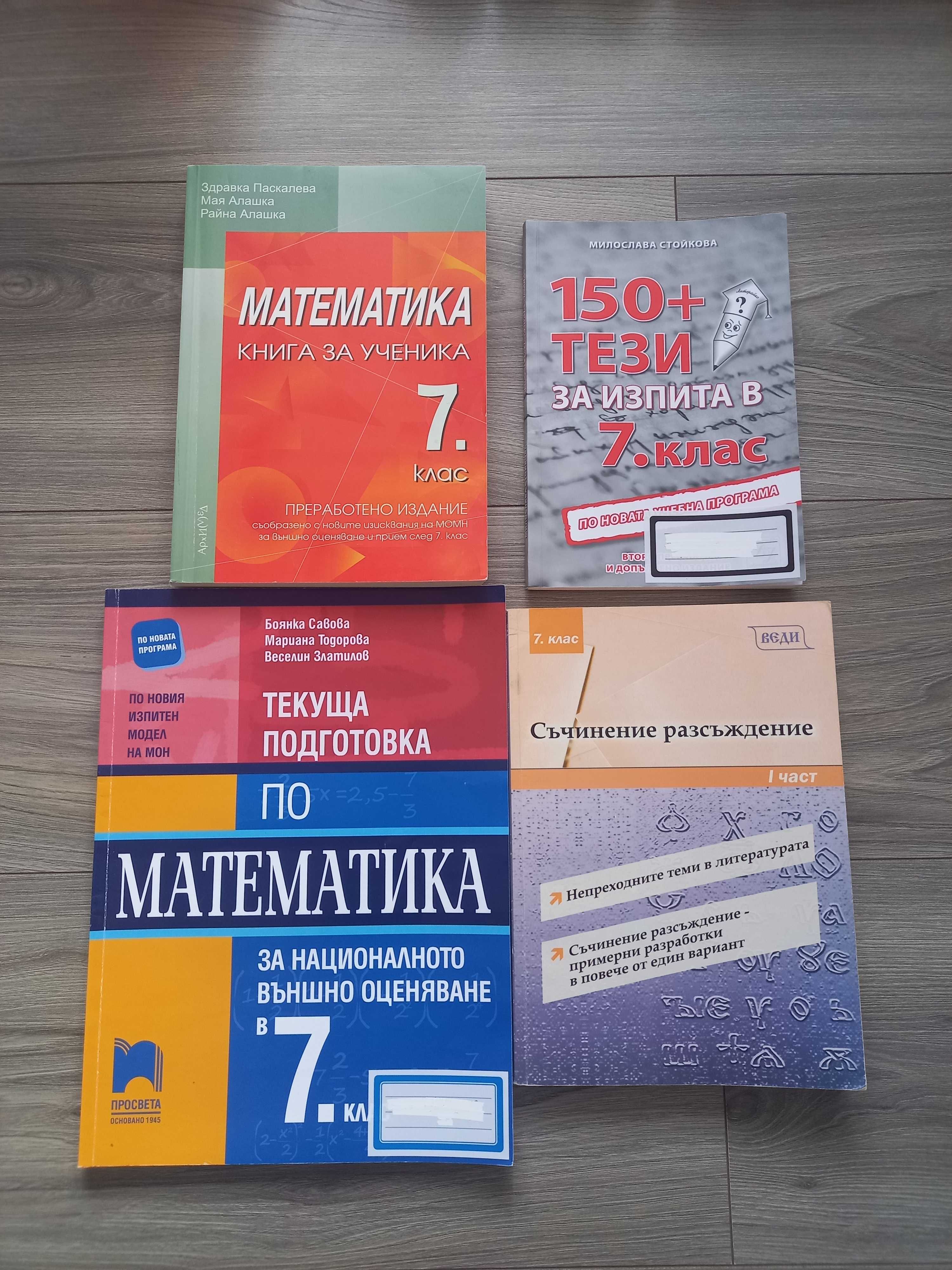 Помагала за НВО 7 клас гр. Пловдив Христо Смирненски • OLX.bg