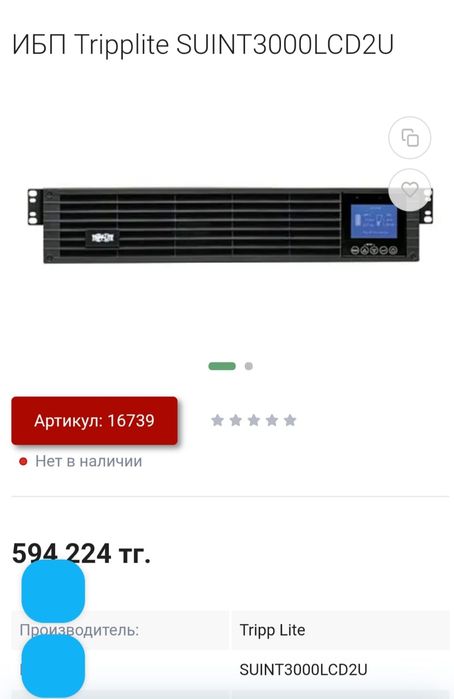 ИБП на 3киловата