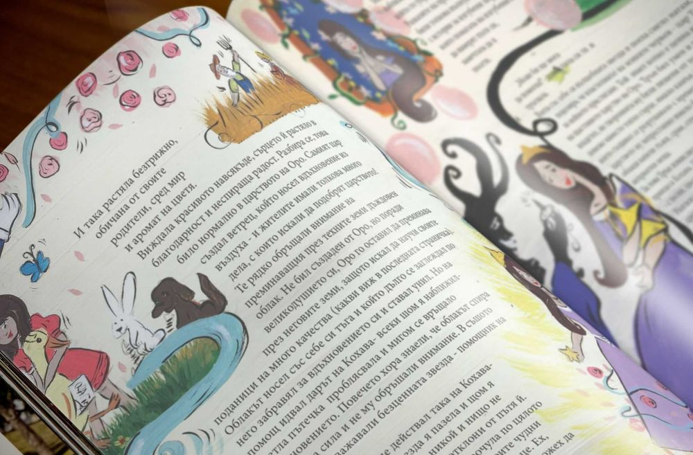 Кохава в страната на Трън