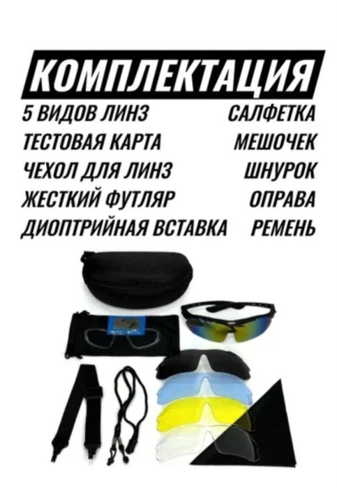 Очки солнцезащитные со сменными стёклами