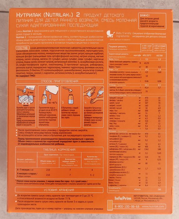 Продам смесь Nutrilak 2  (300гр)